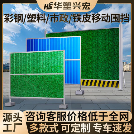 临时简易建筑工程围挡工地道路施工铁皮彩钢塑料可移动装配式挡板