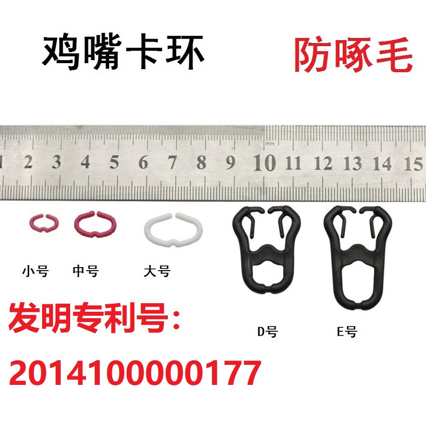 鸡嘴卡环 防啄鸡嘴环 鸡眼罩鸡眼镜的替代品 笼养蛋鸡啄肛鸡眼镜