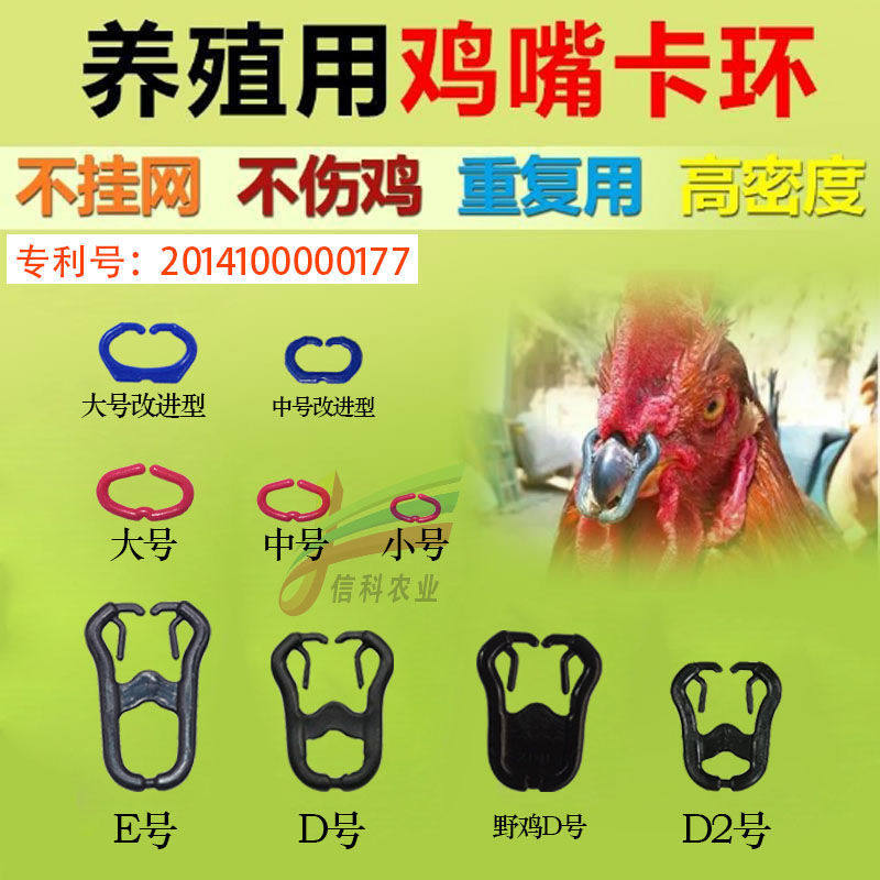 鸡嘴卡环鸡眼镜无栓鸡眼罩信科农业防鸡啄毛小号大号养殖山鸡防啄