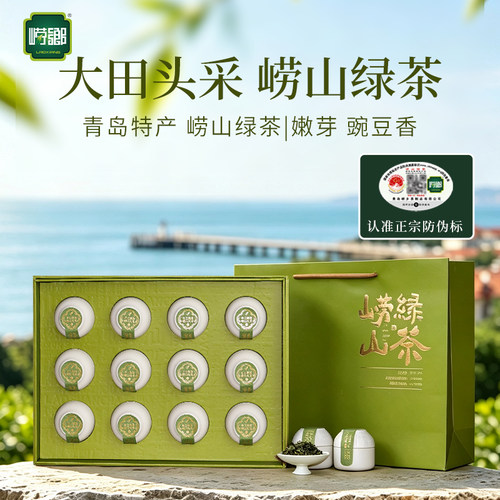 崂乡明前头采崂山绿茶2026新茶青岛特产大田特级绿茶高端中秋送礼