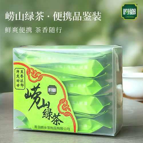 崂乡崂山绿茶便携装50g浓豆香青岛特产型2026新茶浓香官方旗舰店