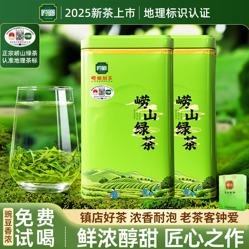 崂乡绿茶2025新茶崂山绿茶山东青岛云雾手工茶叶豌豆香浓香旗舰店,茶,特色产区绿茶,淘宝优惠券,粉丝福利购,淘宝优惠卷