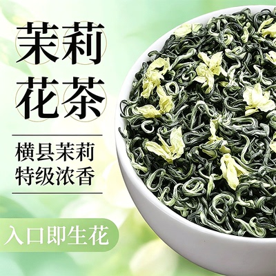 崂乡牌特级茉莉花茶飘雪广西横县茉莉绿茶正品茶叶浓香官方旗舰店