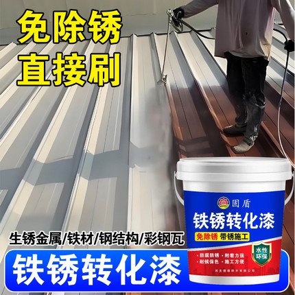 免打磨带锈转化底漆水性金属漆防锈除锈铁锈转化剂门窗彩钢瓦翻新