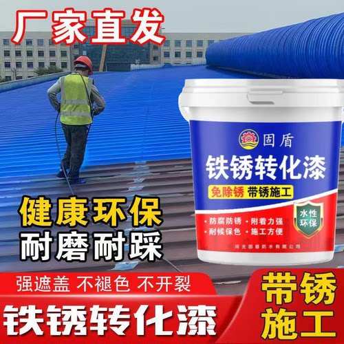 免除锈水性金属防锈漆铁锈转化漆彩钢瓦钢结构栏杆翻新专用环保漆