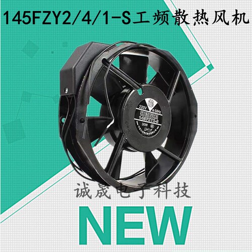 145FZY2/4/1-S小型散热风机220v机箱机柜电焊机工频轴流滚珠风扇 - 封面