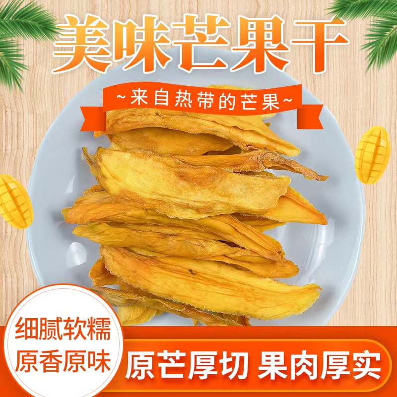 新品烘干无添加不加糖凯特芒果干泡茶水果500克原味即食农家自制