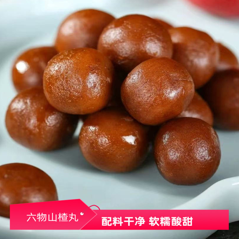 六物山楂丸陈皮茯苓山药酸甜无添加剂儿童办公室健康高端零食