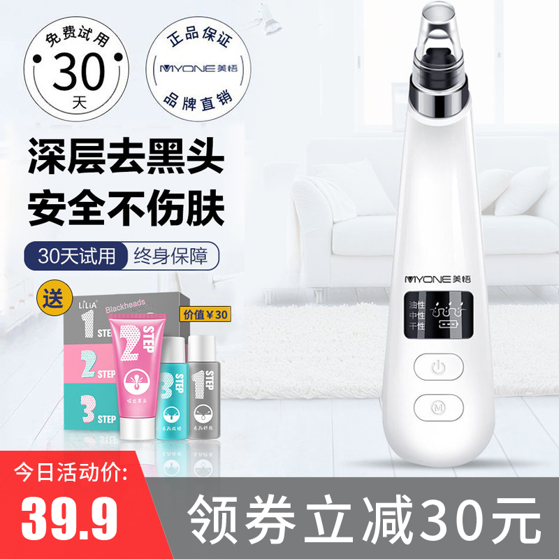 美悟吸黑头神器电动吸毛孔去粉刺清洁吸出器洁面小洗脸气泡美容仪 - 封面