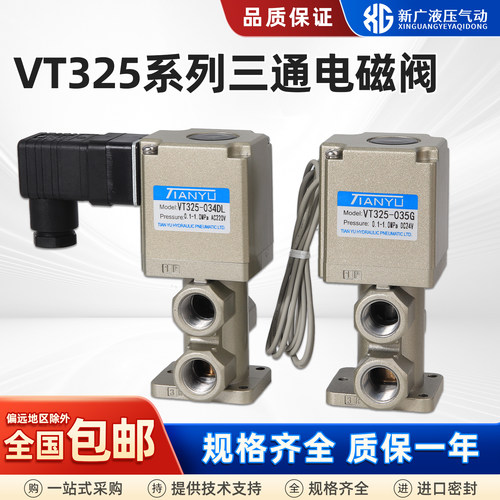 天榆气动三通电磁阀VT325V-035G