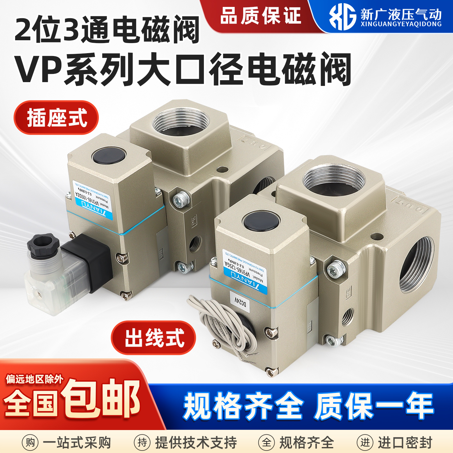 大口径大流量二位三通气阀VP3165