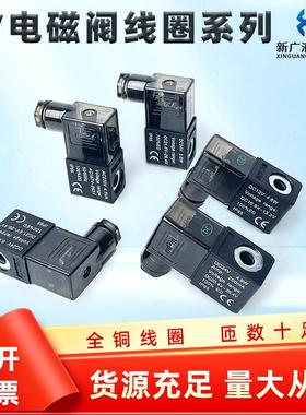 4V电磁阀线圈4V210-08阀头3V线圈AC220V纯铜DC24V带灯出线EVI天榆