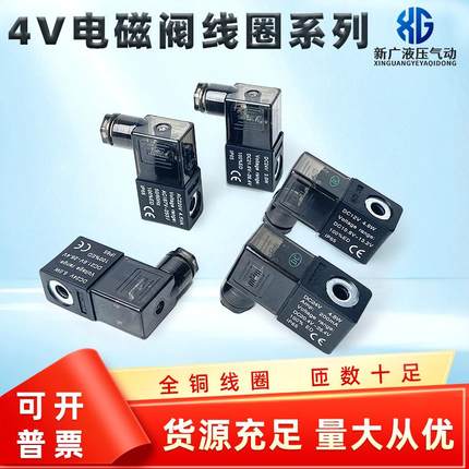 4V电磁阀线圈4V210-08阀头3V线圈AC220V纯铜DC24V带灯出线EVI天榆