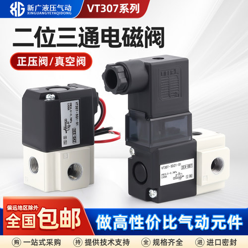 两位三通高频真空电磁阀VT307