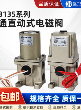 电磁阀VS3135-044/034/024/045/035/025/033/04直动式2位3通SMC型