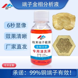 线束铜接线端子截面分析仪专用测试压接高宽度面积检测清洗腐蚀液