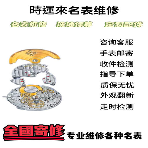 手表维修手表修理名表镜面更换