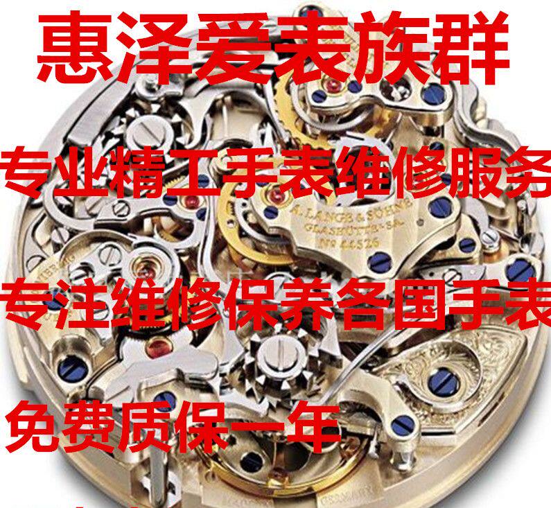 机械表回收维修机械表石英表保养