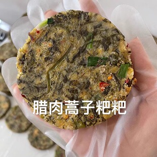 腊肉蒿子粑粑白蒿香蒿腊五花肉蒸肉成品宜昌小吃土特产包邮10个