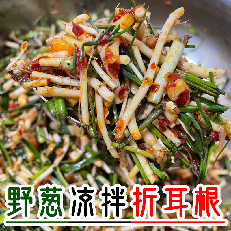 野葱凉拌折耳根鱼腥草节节根