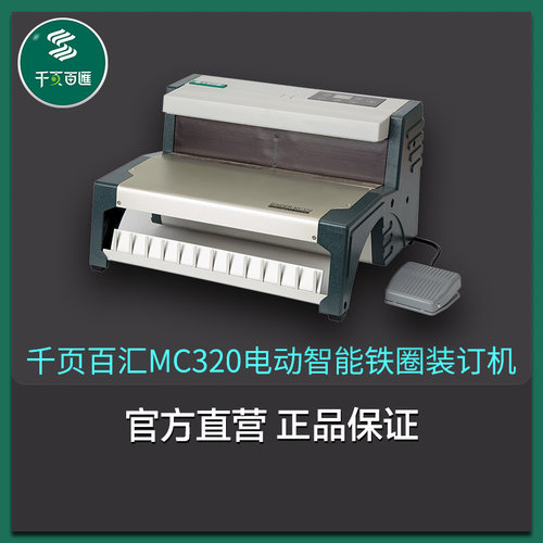 千页百汇工厂直销铁圈智能合同