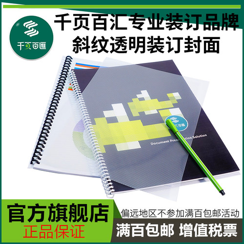 千页百汇斜纹胶片透明防水包邮