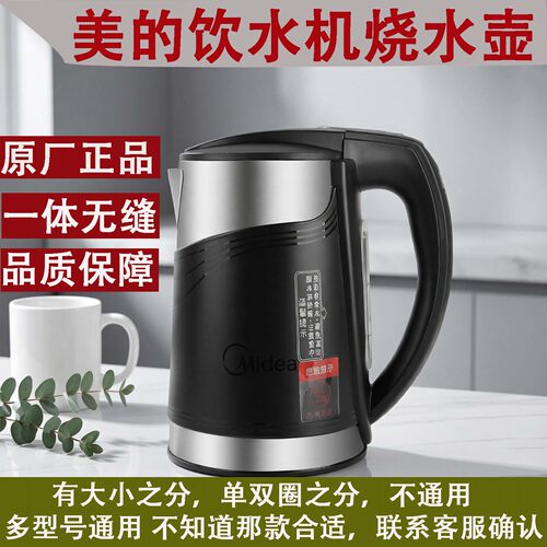 美的饮水机烧水壶304不锈钢正品