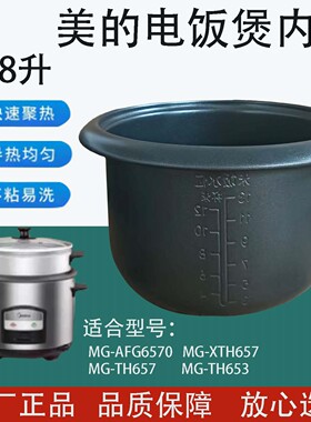 原厂美的电饭煲内胆配件6.8升MG-AFG6570/XTH657/TH657/653不粘锅