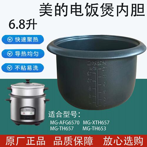 美的电饭煲配件内胆原厂正品