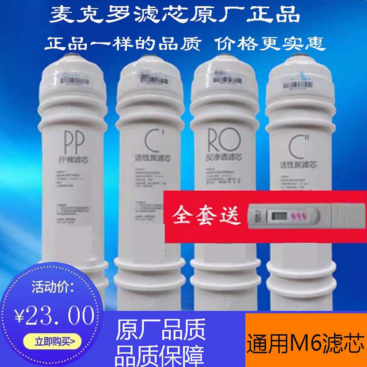 适用美的净水器滤芯M6PP棉前置活性炭反渗透MRC1586MRO102 208207