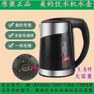 JR1159S JL1059S JD1568S 1001 1.5L 美 O107 饮水机水壶JD1056S
