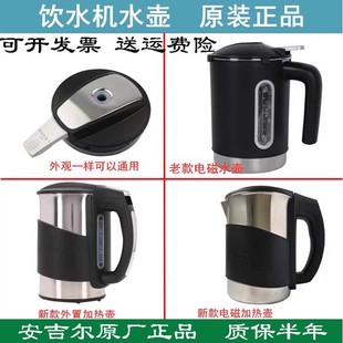 安吉尔饮水机烧水壶原装 2488 加热壶热水杯子配件电磁加热Y1280