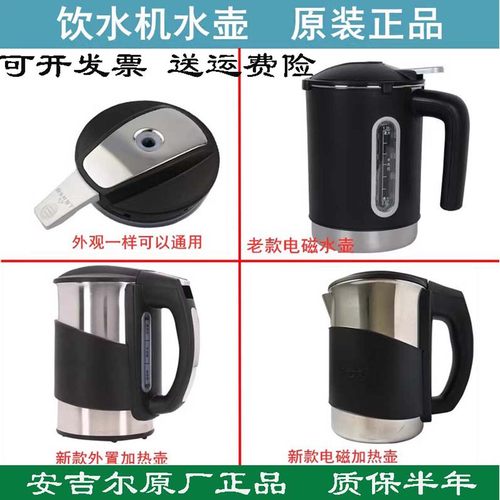 安吉尔饮水机烧水壶原装加热壶热水杯子配件电磁加热Y1280/2488 - 封面