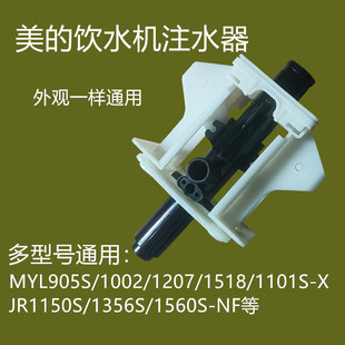 908S 美 1519S 1255S 饮水机注水杆水壶注水器加水配件YR1306S