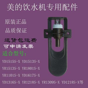 原厂美的饮水机配件通用YR1801S/YD1513S/YR1513S-X推杯式水龙头