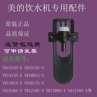 原厂美的饮水机配件通用YR1801S/YD1513S/YR1513S-X推杯式水龙头
