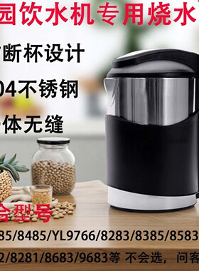 原装沁园饮水机净水器加热壶烧水壶盖子配件零件8283 8485 8385