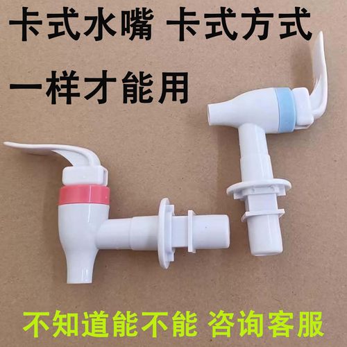 饮水机专用配件水龙头原装正品