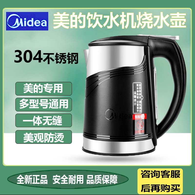 原厂美的饮水机烧水壶1l升加热壶myd926s-x 1255myd827配件沸腾胆