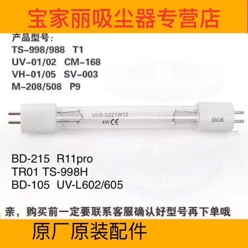 宝家丽除螨仪p9紫外灯管配件TS998/R11/BD805/360/218/707杀菌灯 生活电器 其他生活家电配件 原图主图