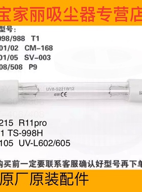 keromee/宝家丽吸尘器配件P9/T1/TR01/805/707/105紫外线灯管杀菌