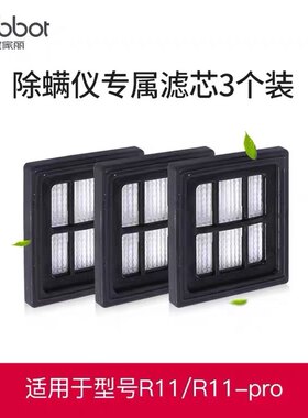 宝家丽R11/R11Pro除螨仪吸尘器专用滤芯滤网HEPA过滤器原装配件
