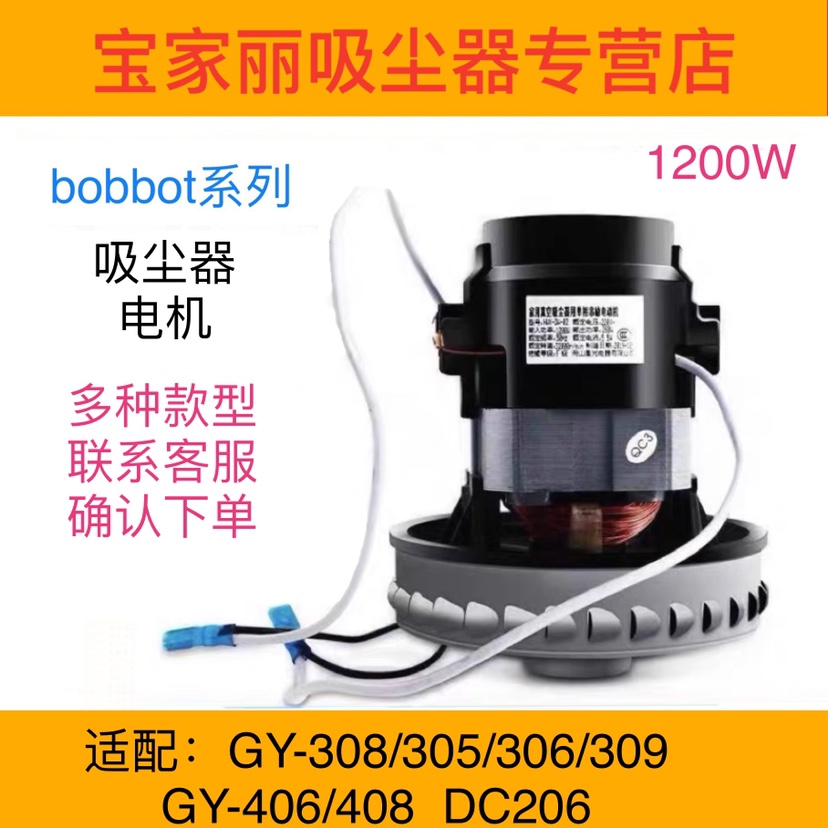 宝家丽吸尘器电机配件GY-308/305/306 406/408DC206原装马达1200W