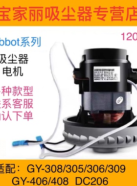 宝家丽桶式吸尘器电机1200w纯铜马达GY-308/406/GY-606/DC206