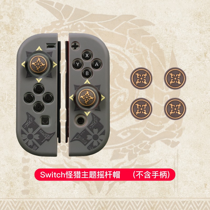 switch摇杆帽怪物猎人主题摇杆套