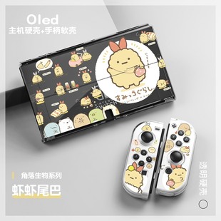 oled保护壳角落生物分体可插底座 任天堂OLED保护套PC硬壳switch