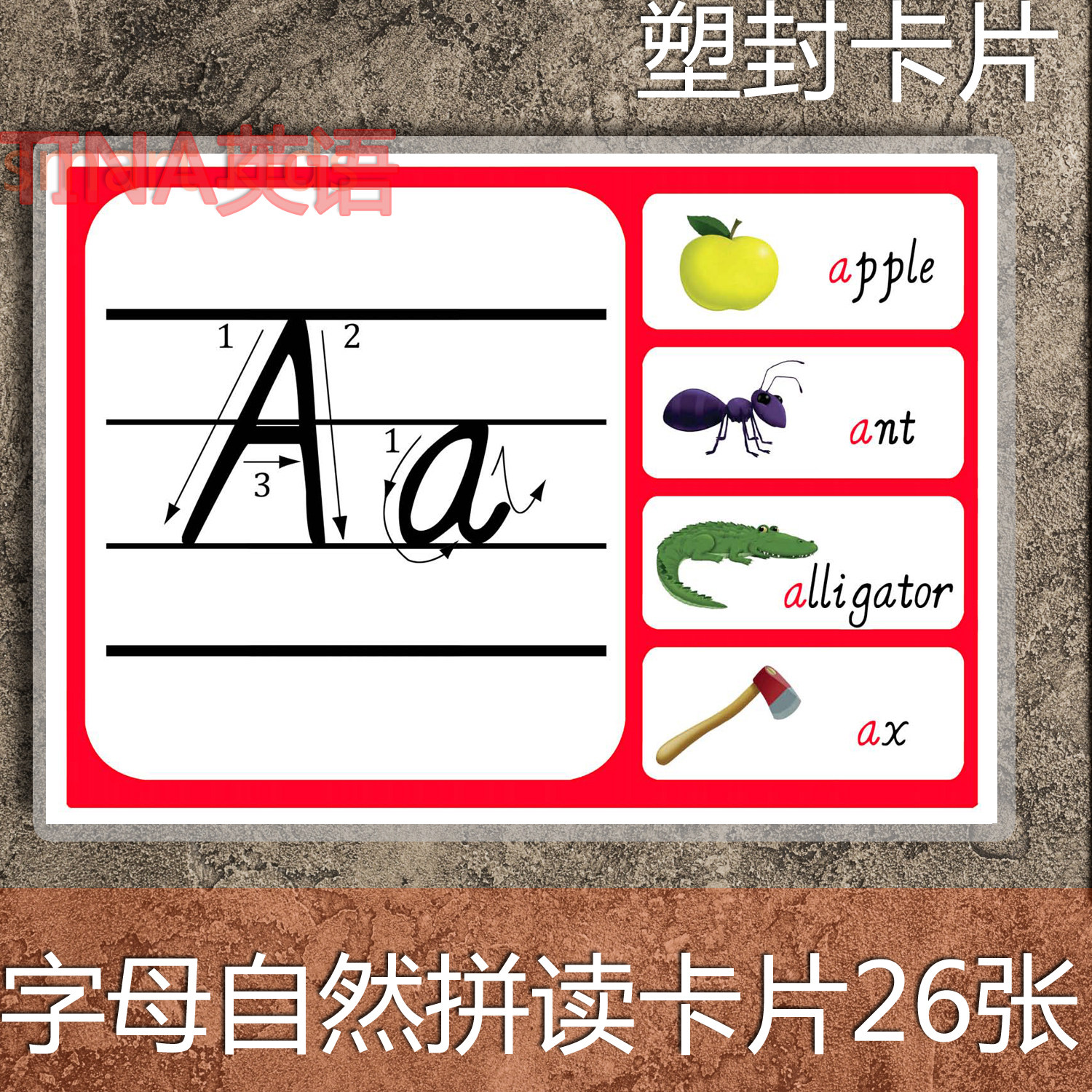 英语26个字母卡片早教闪卡/潜能开发卡