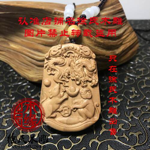 桃木申子辰三合水局木牌吊坠