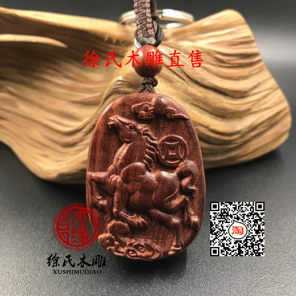 赞比亚紫檀木雕吊坠 红木生肖马钥匙扣挂件 汽车钥匙坠饰品 马牌
