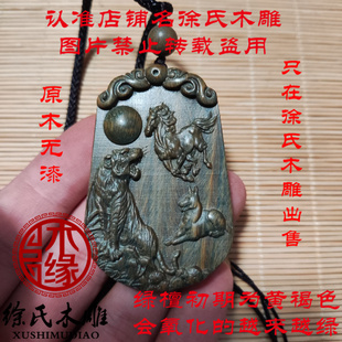 天然绿檀寅午戌虎马狗三合火局补火项链吊坠挂件绿色木头雕刻牌子